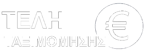 logo τελη ταξινομησης